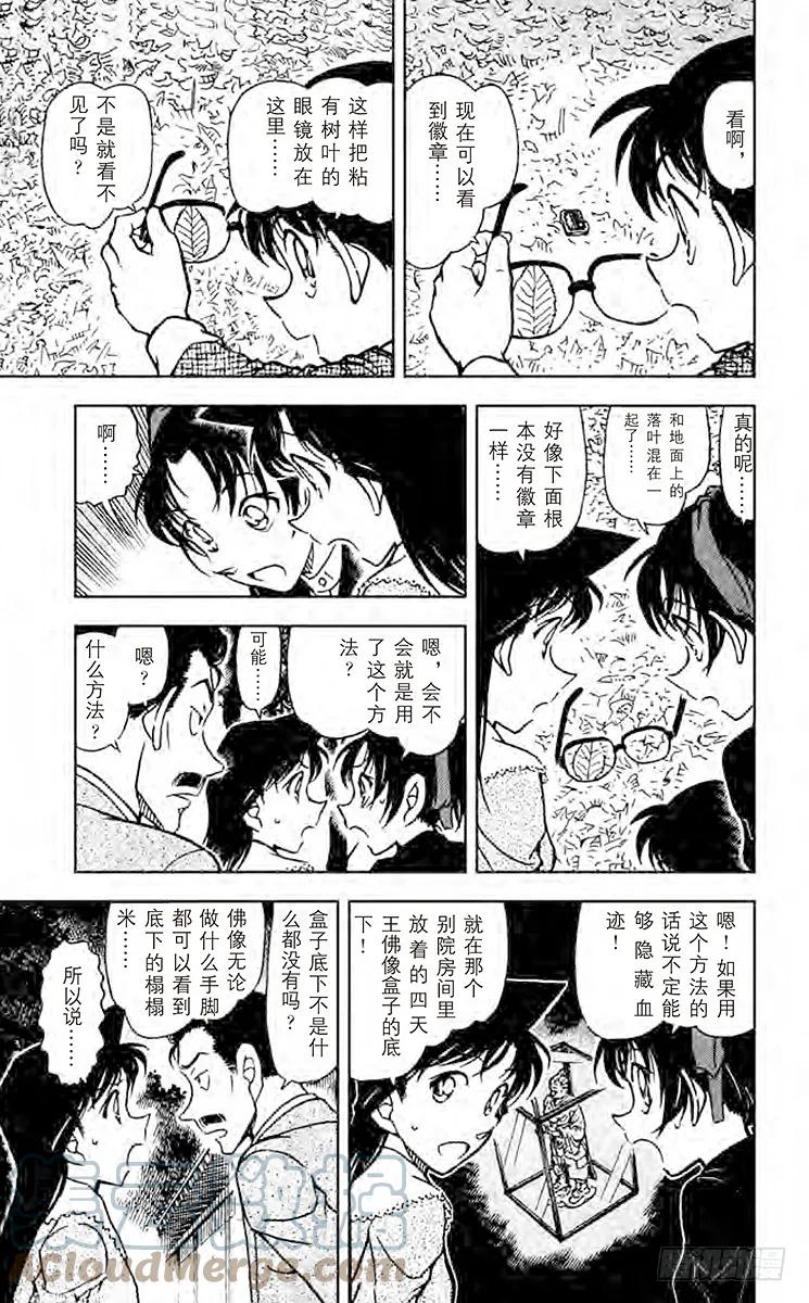 名侦探柯南 561 利用血迹的诡计 第6页