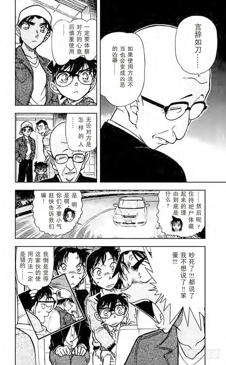 名侦探柯南 561 利用血迹的诡计 第17页