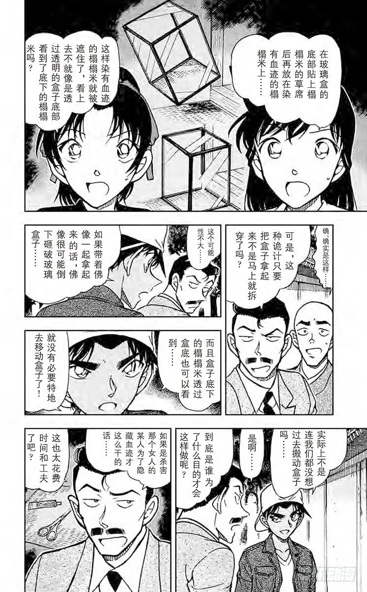 名侦探柯南 561 利用血迹的诡计 第7页