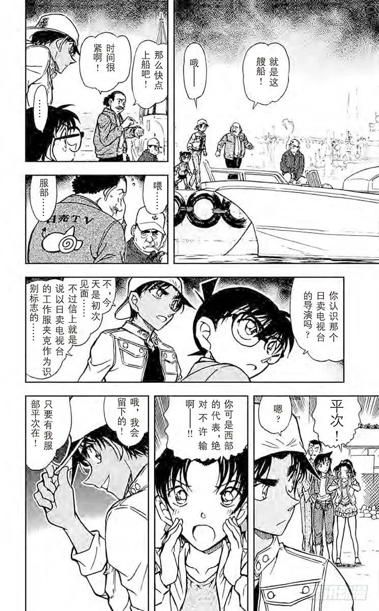 名侦探柯南 562 东部的高中生侦探 第10页