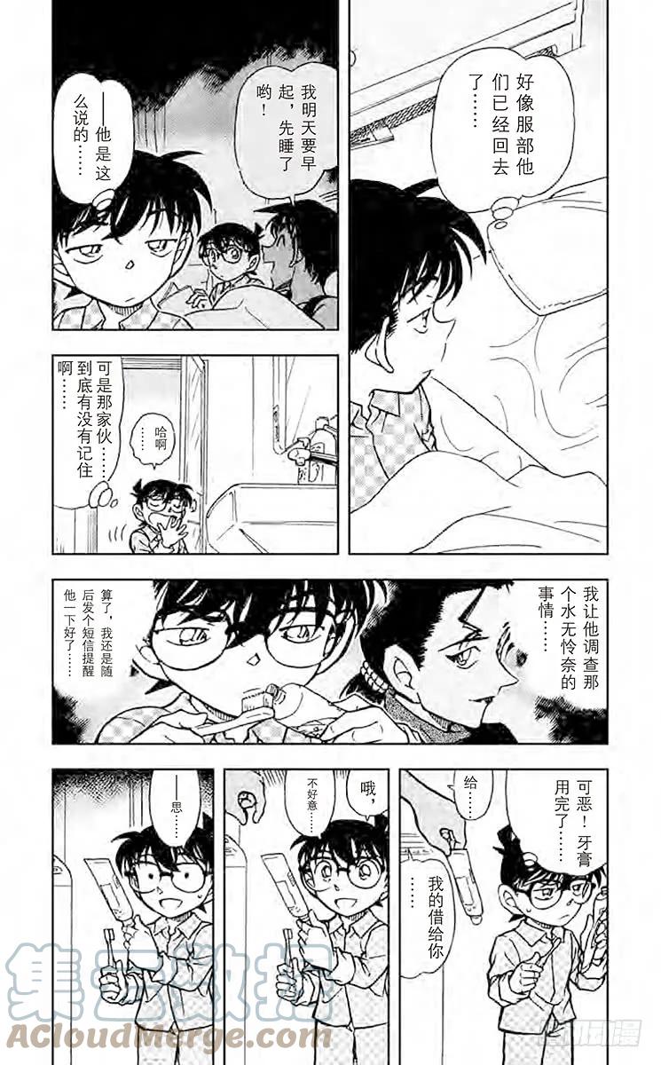 名侦探柯南 562 东部的高中生侦探 第3页