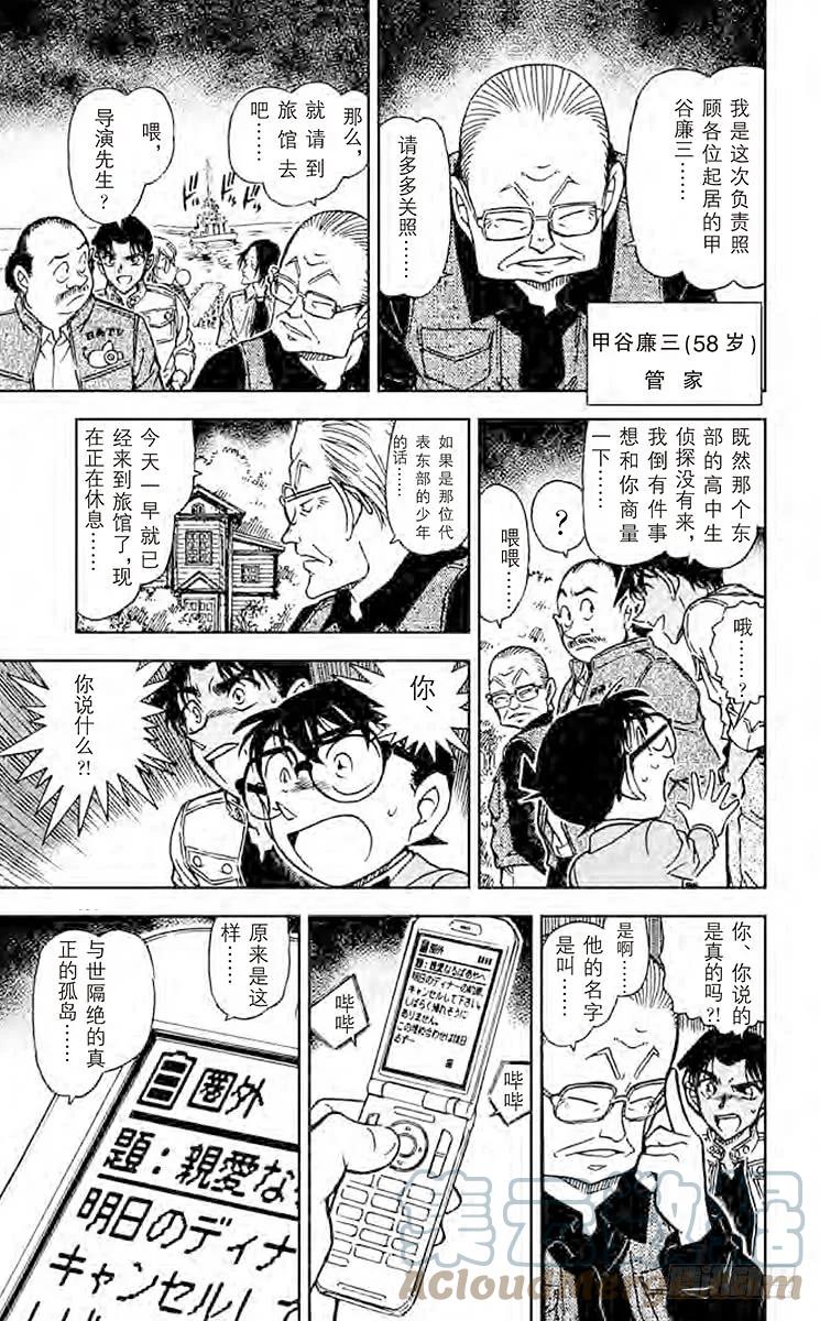 名侦探柯南 562 东部的高中生侦探 第15页