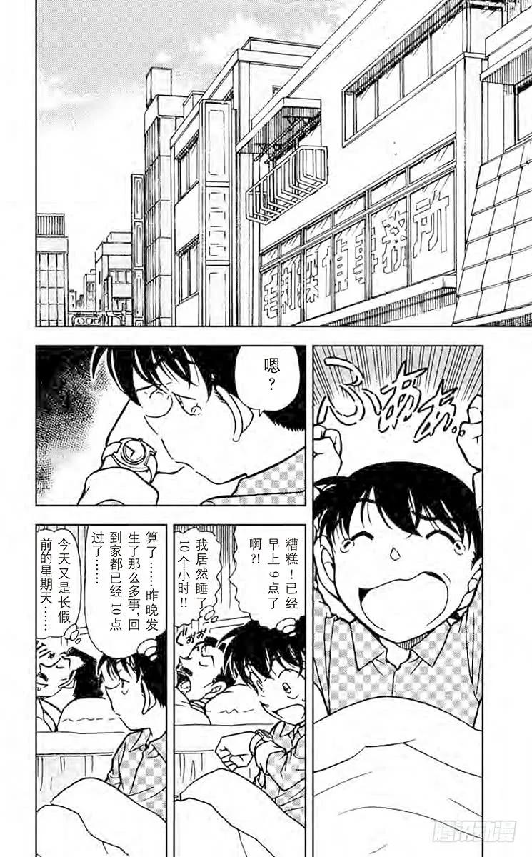 名侦探柯南 562 东部的高中生侦探 第2页
