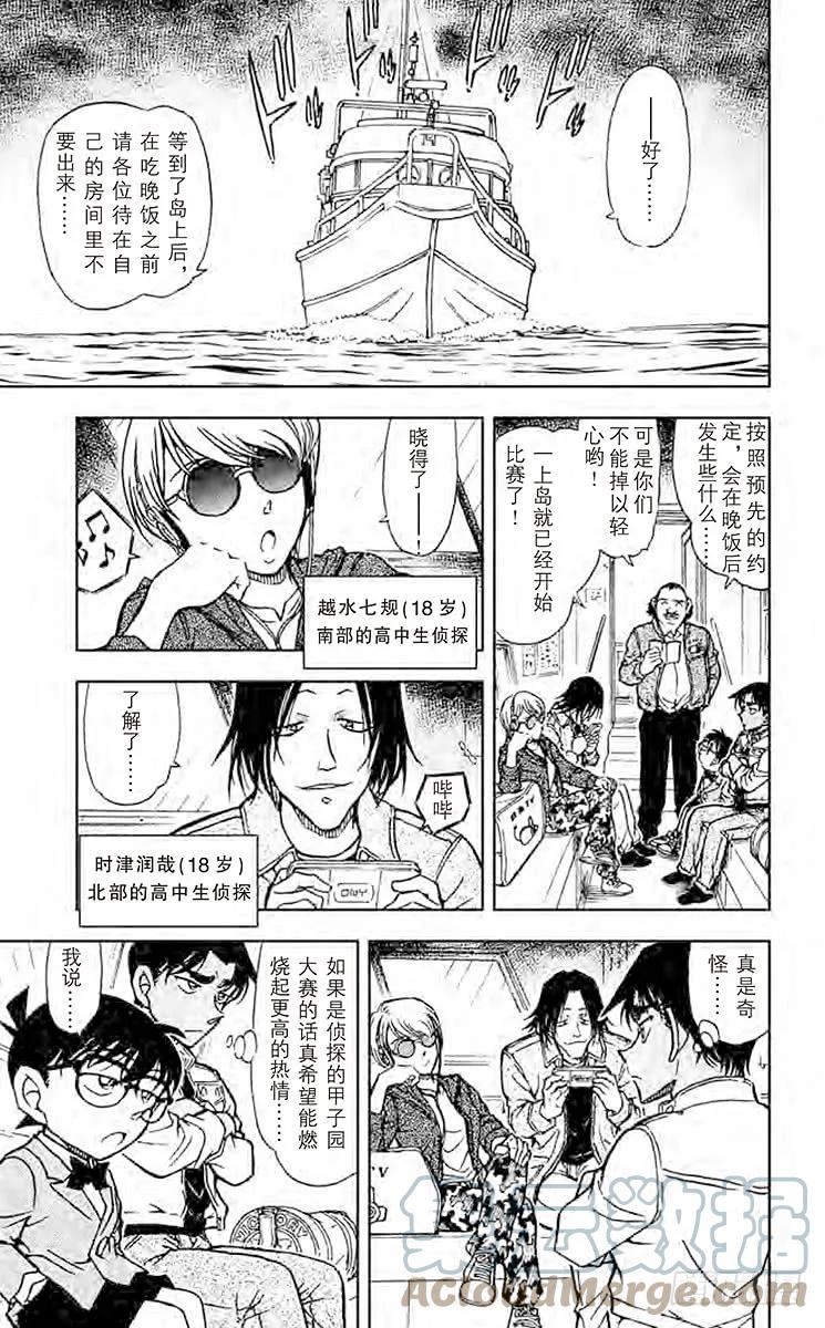 名侦探柯南 562 东部的高中生侦探 第11页
