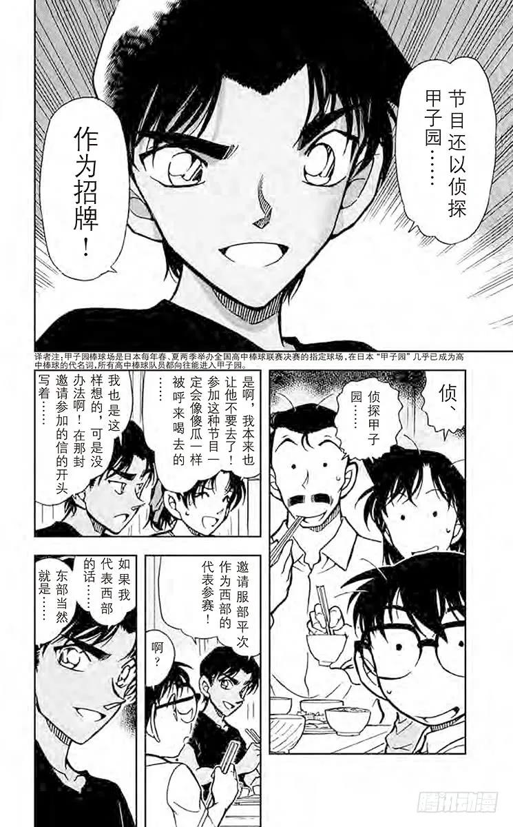 名侦探柯南 562 东部的高中生侦探 第6页