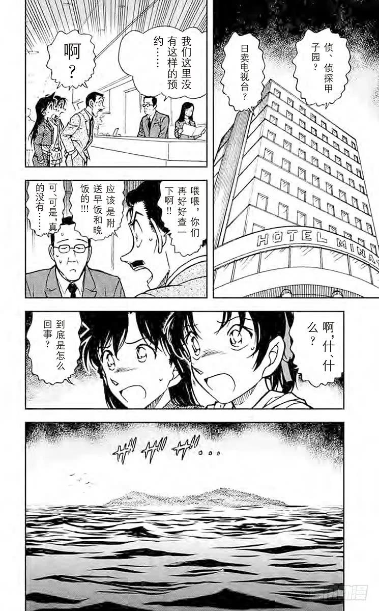 名侦探柯南 562 东部的高中生侦探 第14页