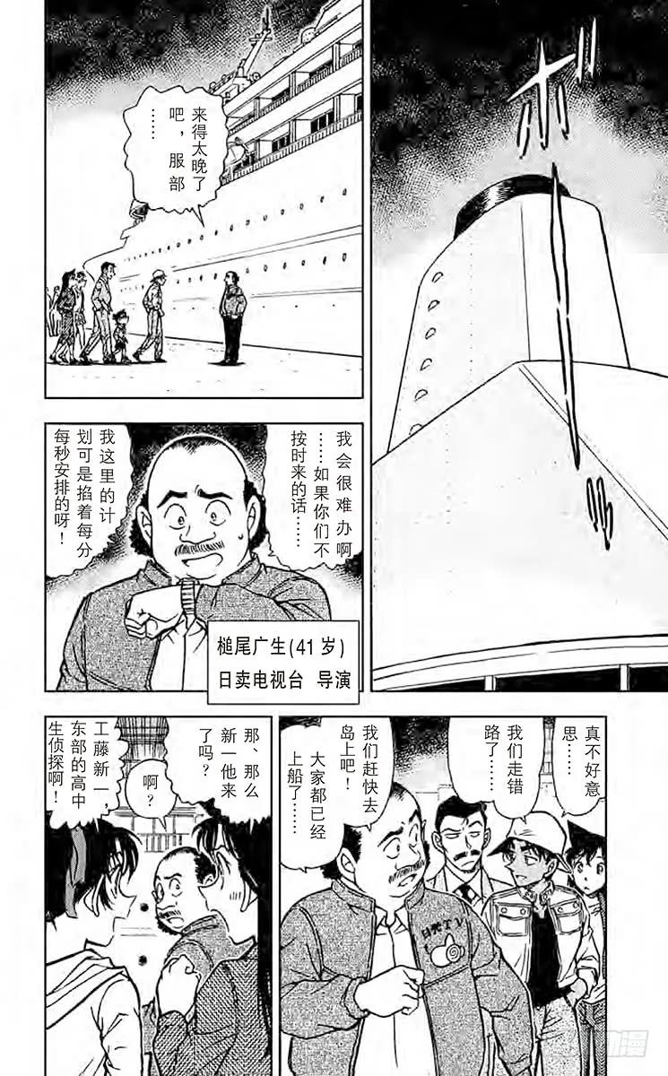 名侦探柯南 562 东部的高中生侦探 第8页