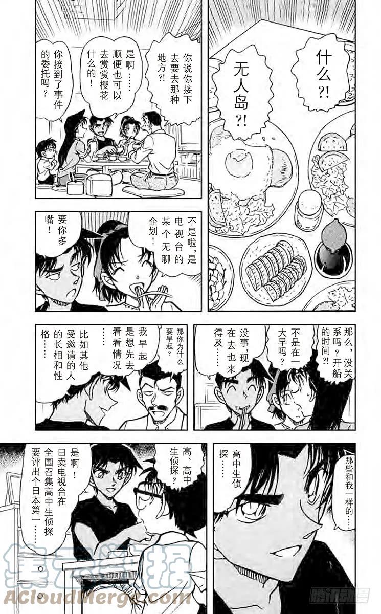 名侦探柯南 562 东部的高中生侦探 第5页