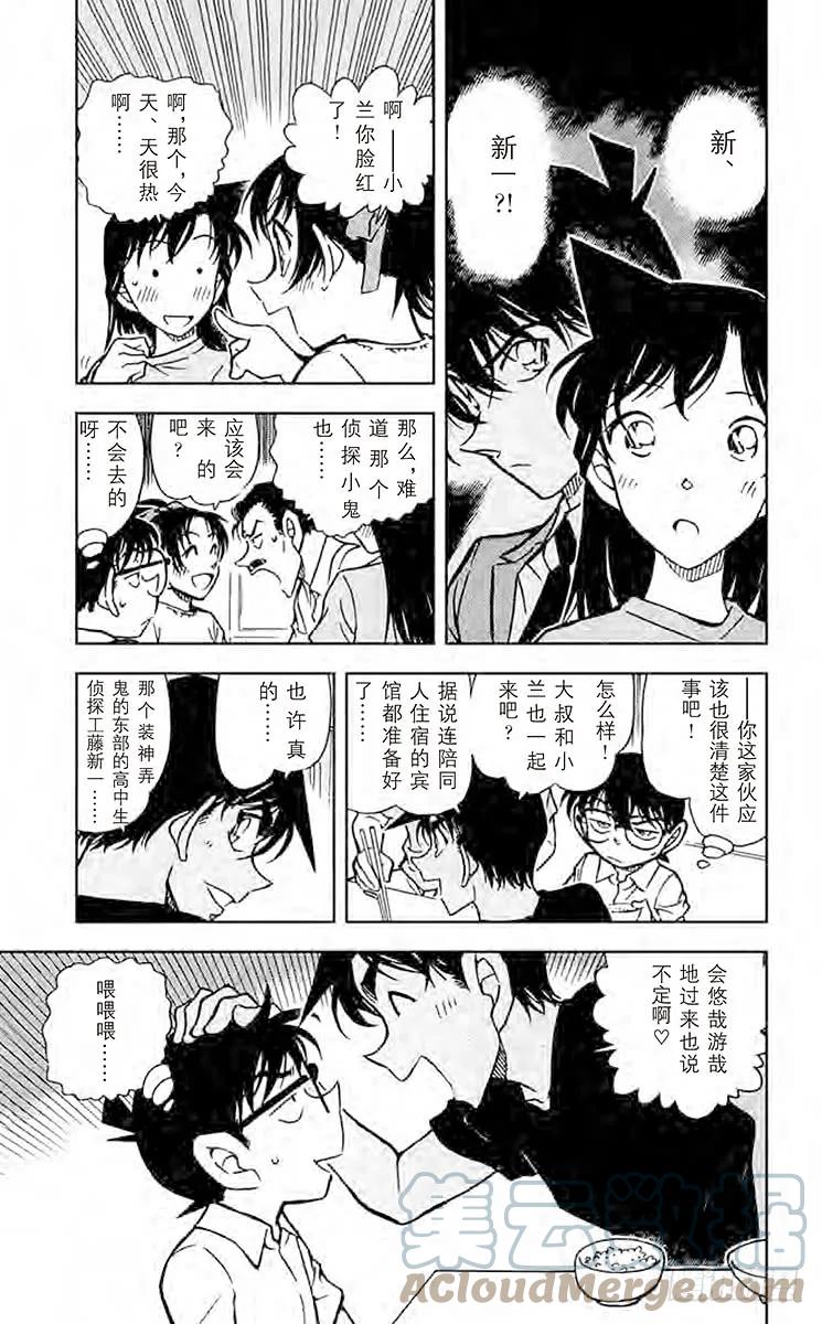 名侦探柯南 562 东部的高中生侦探 第7页