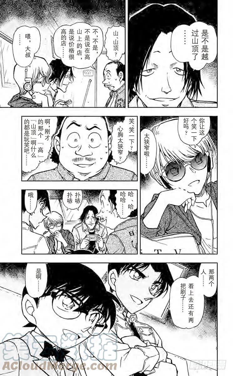 名侦探柯南 562 东部的高中生侦探 第13页