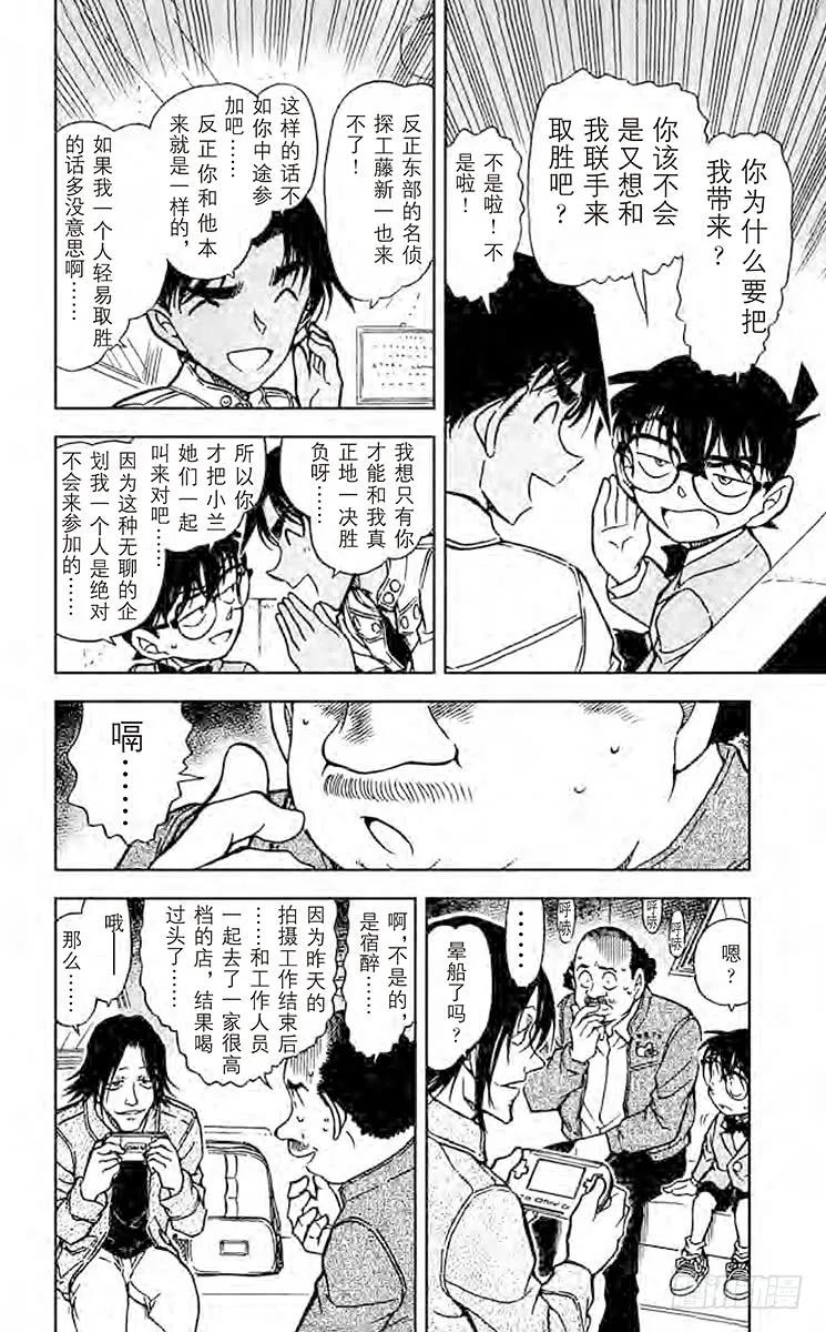 名侦探柯南 562 东部的高中生侦探 第12页