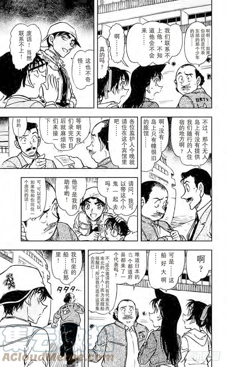 名侦探柯南 562 东部的高中生侦探 第9页