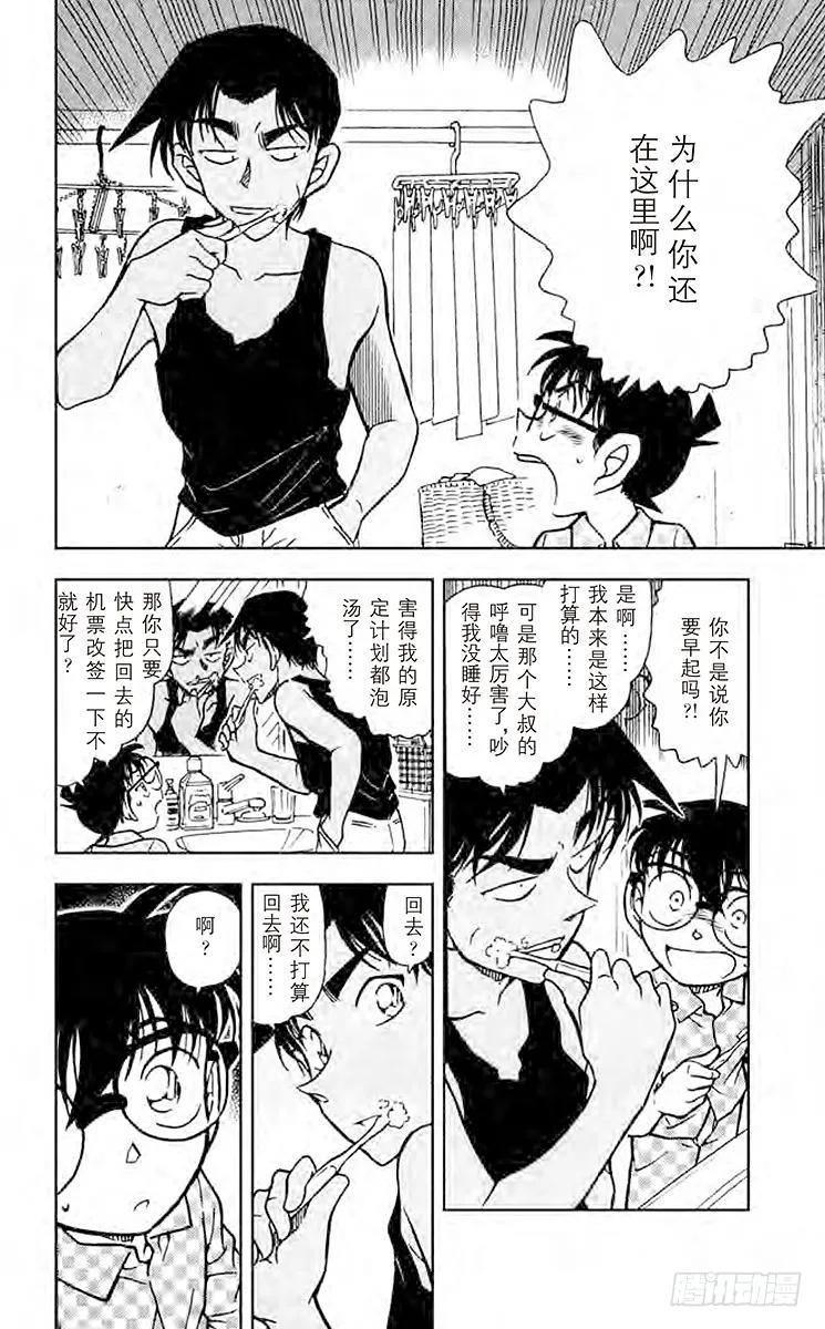 名侦探柯南 562 东部的高中生侦探 第4页