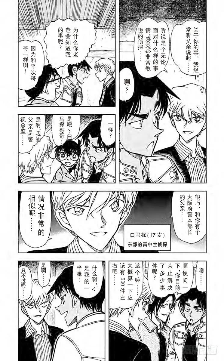名侦探柯南 563 侦探甲子园 第4页