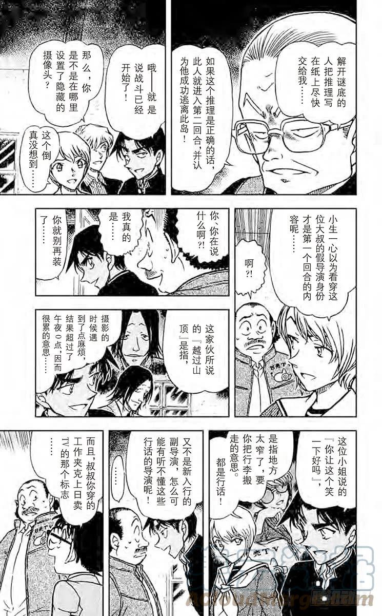 名侦探柯南 563 侦探甲子园 第15页
