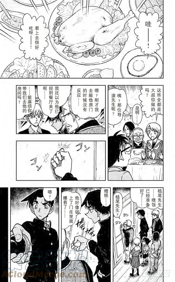 名侦探柯南 563 侦探甲子园 第11页