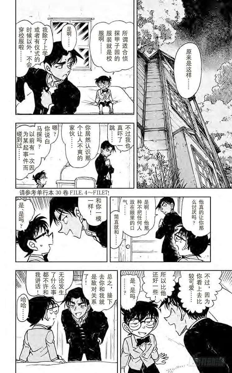 名侦探柯南 563 侦探甲子园 第8页