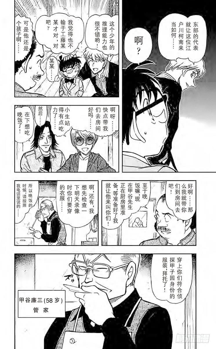 名侦探柯南 563 侦探甲子园 第6页