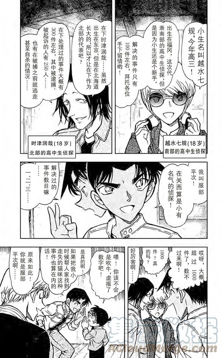 名侦探柯南 563 侦探甲子园 第3页