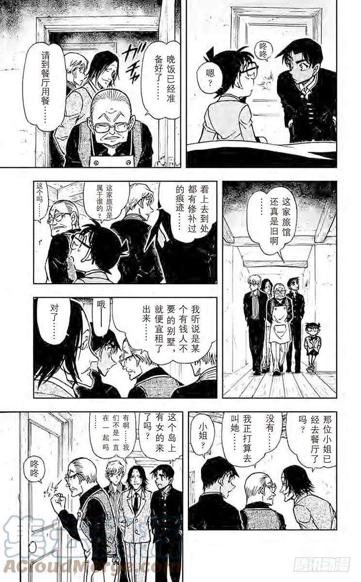 名侦探柯南 563 侦探甲子园 第9页