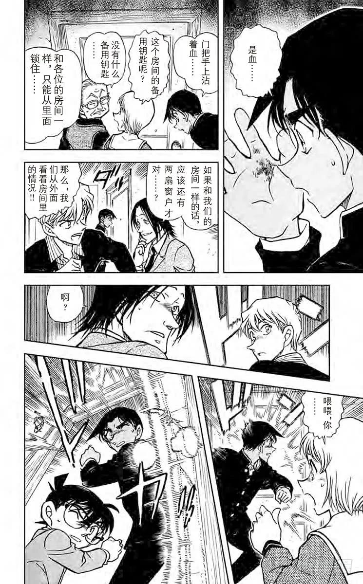 名侦探柯南 563 侦探甲子园 第12页