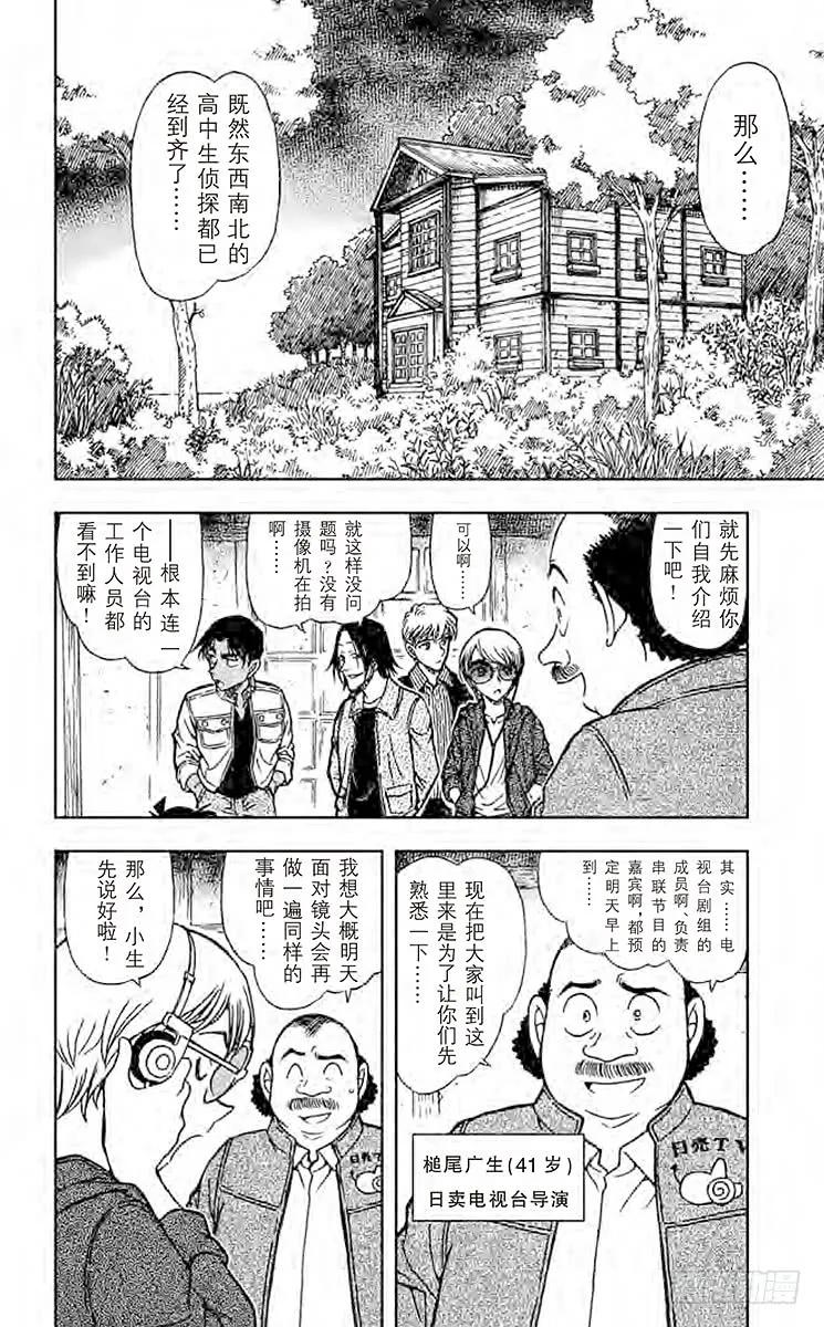 名侦探柯南 563 侦探甲子园 第2页