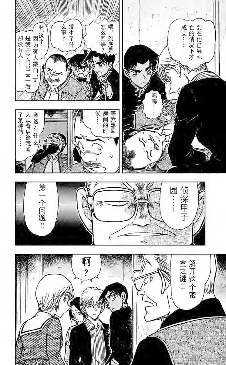 名侦探柯南 563 侦探甲子园 第14页