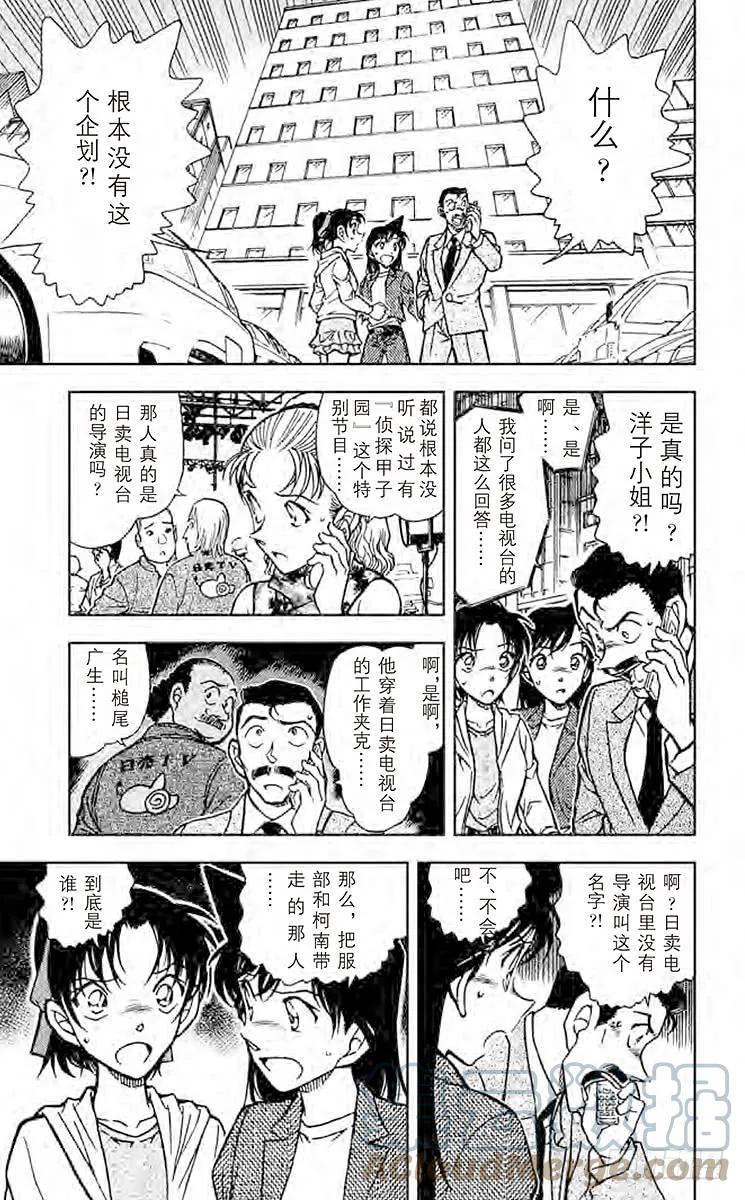 名侦探柯南 563 侦探甲子园 第7页