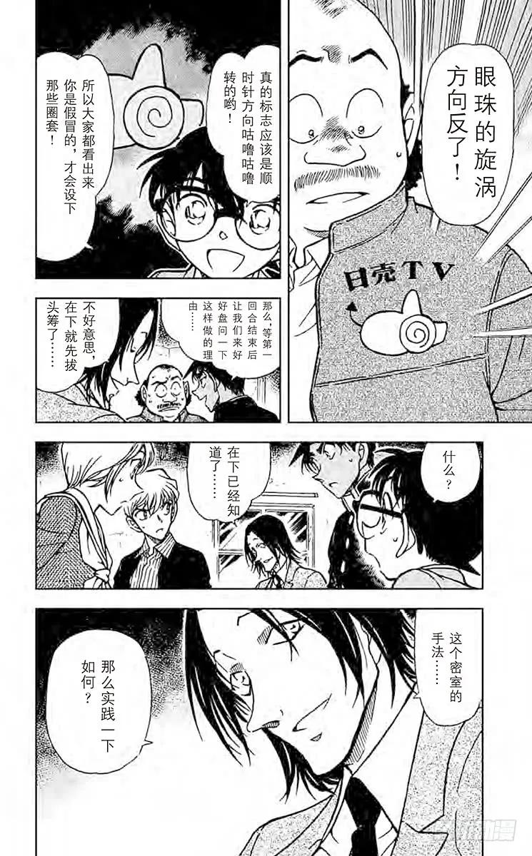 名侦探柯南 563 侦探甲子园 第16页