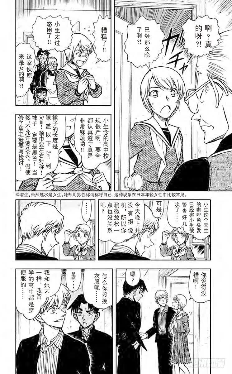 名侦探柯南 563 侦探甲子园 第10页