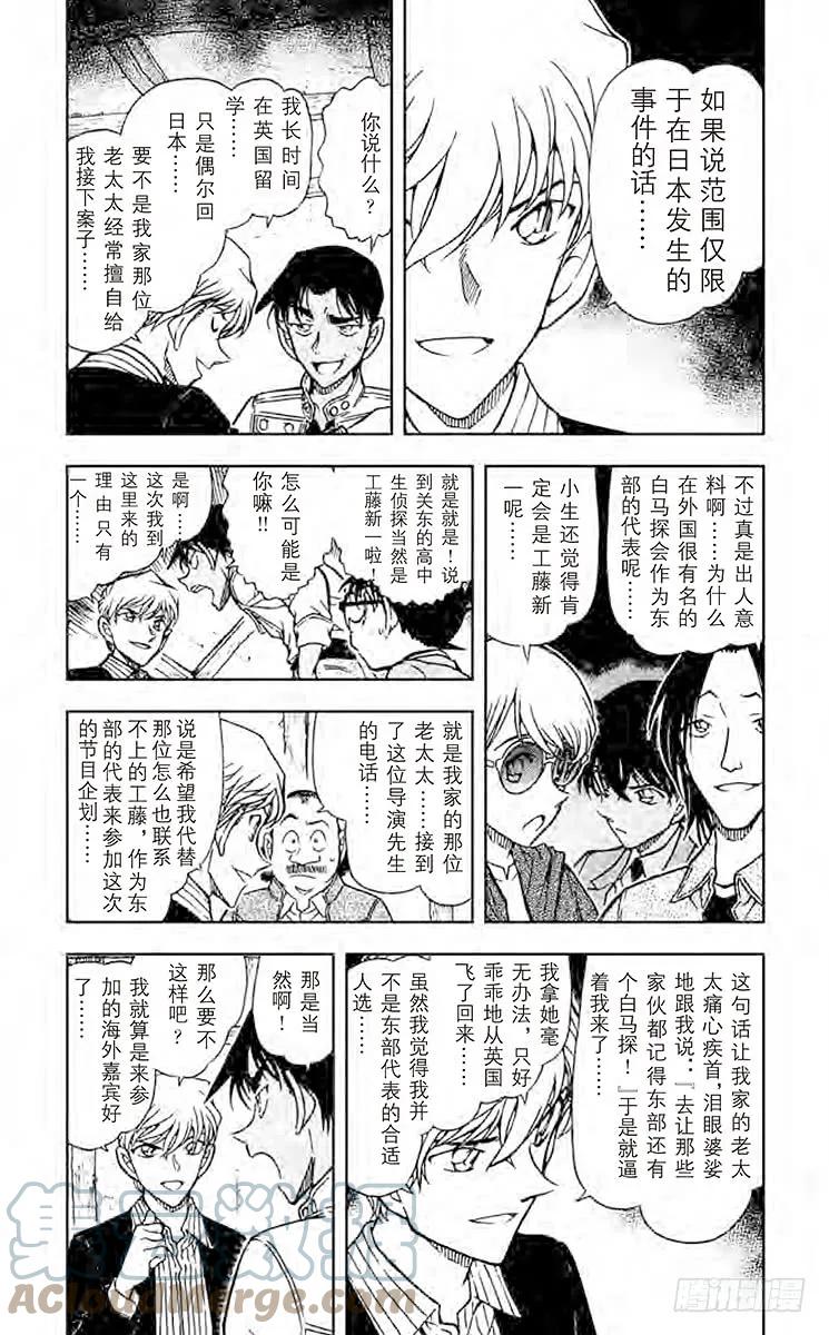 名侦探柯南 563 侦探甲子园 第5页
