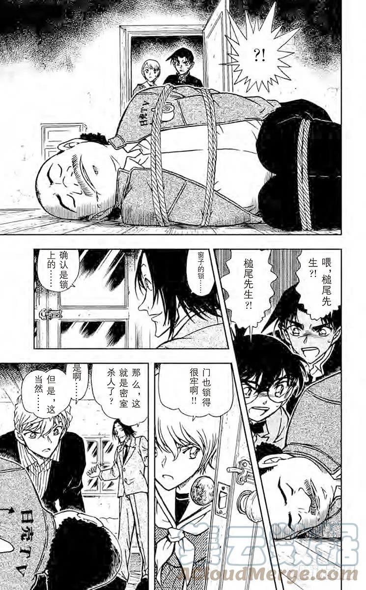 名侦探柯南 563 侦探甲子园 第13页