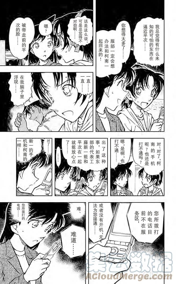 名侦探柯南 564 密室证明 第7页