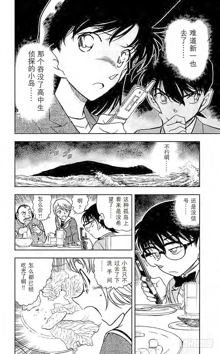 名侦探柯南 564 密室证明 第8页