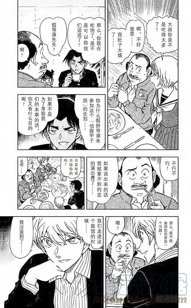 名侦探柯南 564 密室证明 第9页