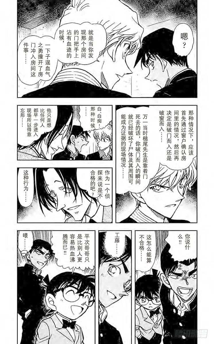 名侦探柯南 564 密室证明 第4页