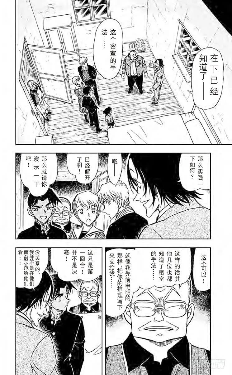 名侦探柯南 564 密室证明 第2页
