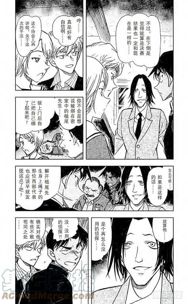 名侦探柯南 564 密室证明 第3页