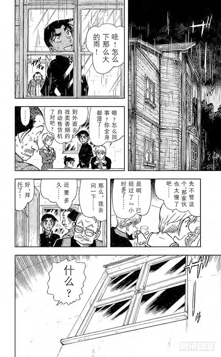 名侦探柯南 564 密室证明 第12页