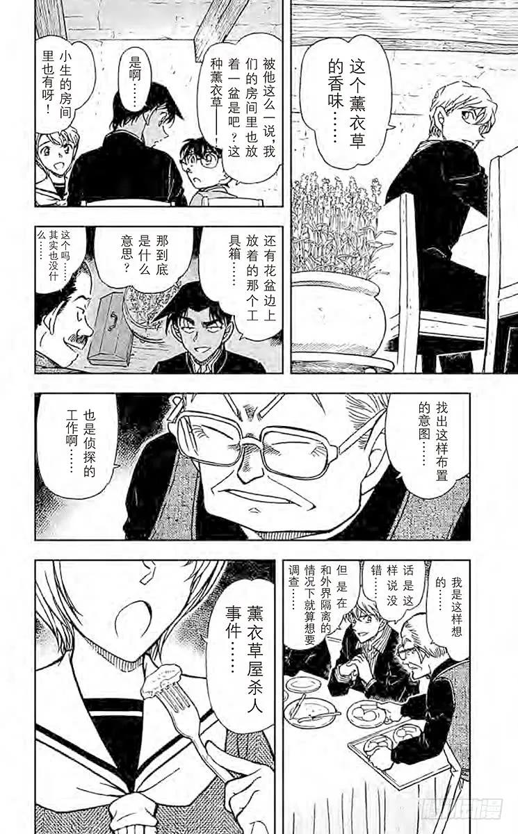 名侦探柯南 564 密室证明 第10页