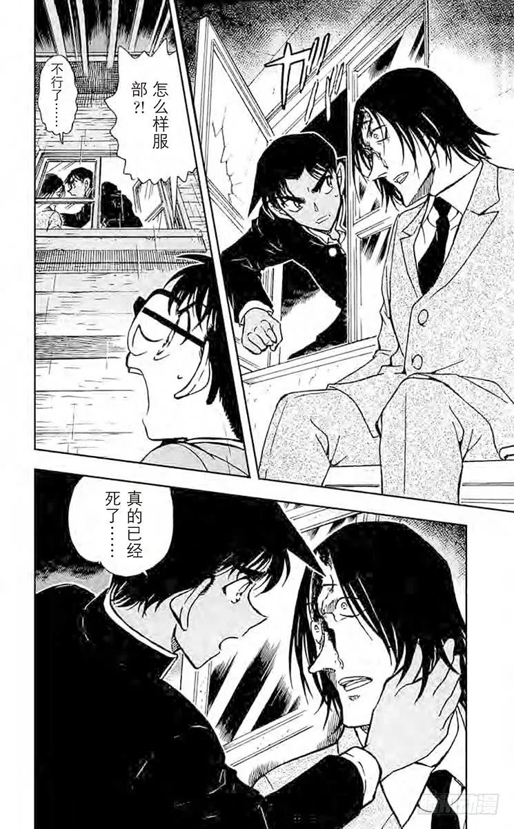 名侦探柯南 564 密室证明 第16页