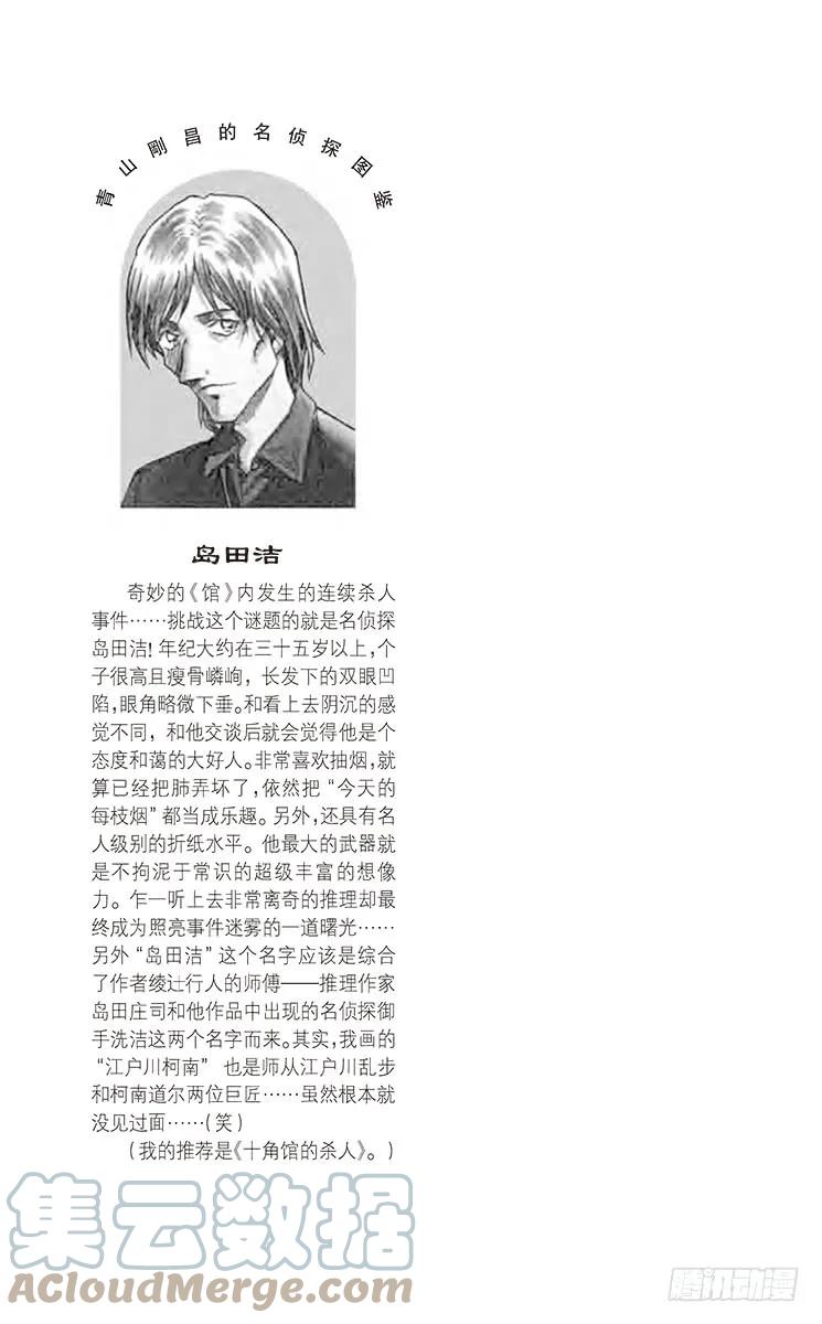 名侦探柯南 564 密室证明 第17页