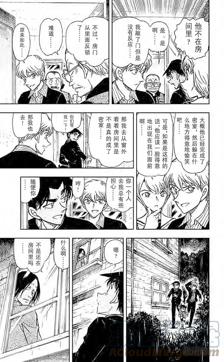名侦探柯南 564 密室证明 第13页