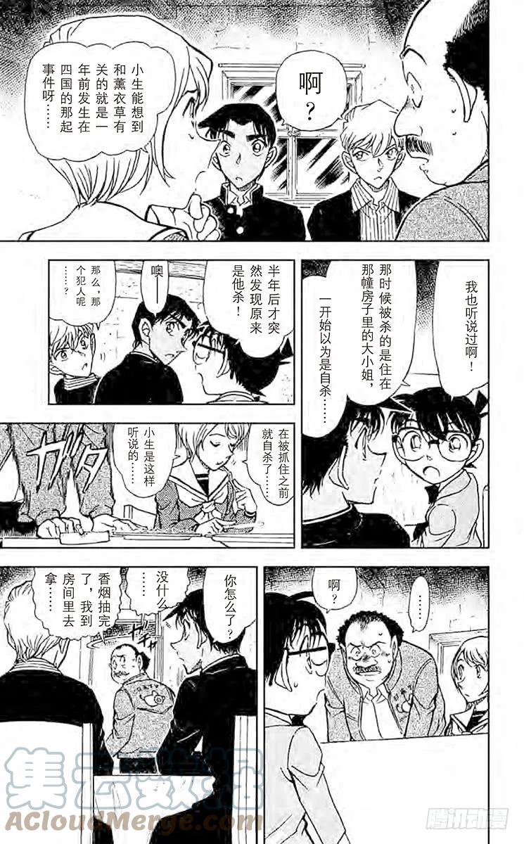 名侦探柯南 564 密室证明 第11页