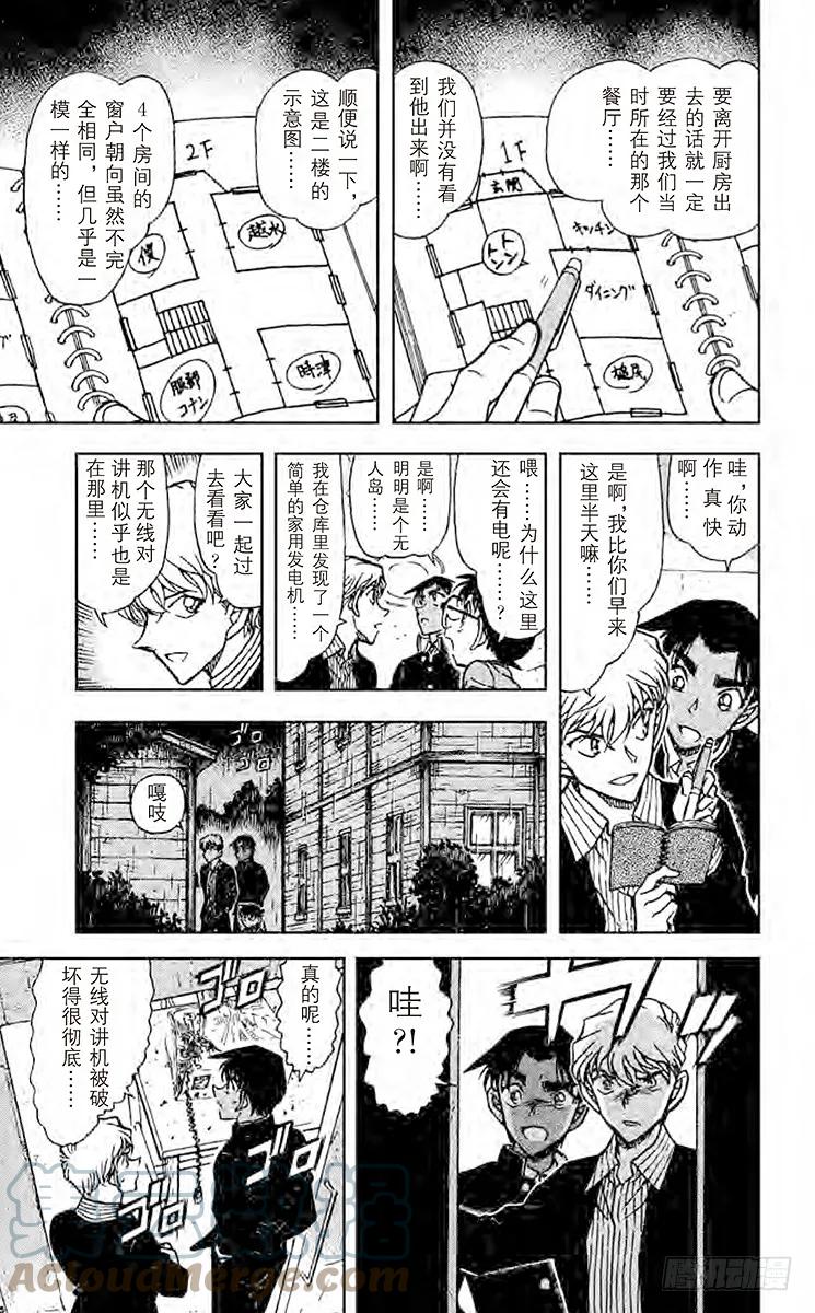 名侦探柯南 565 侦探们的名推理 第17页