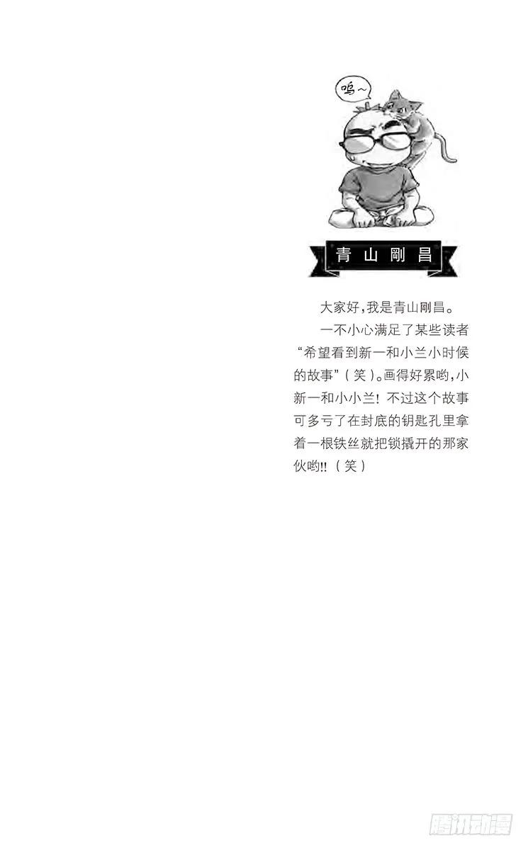 名侦探柯南 565 侦探们的名推理 第2页
