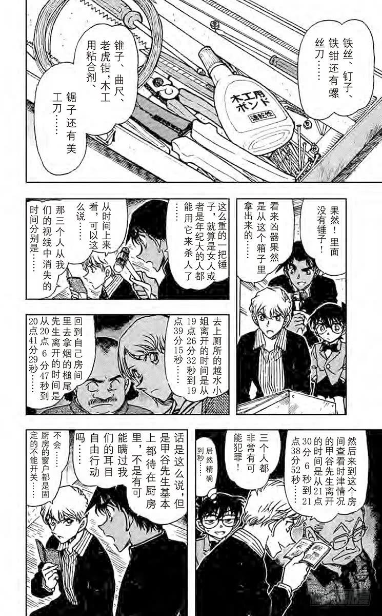 名侦探柯南 565 侦探们的名推理 第16页