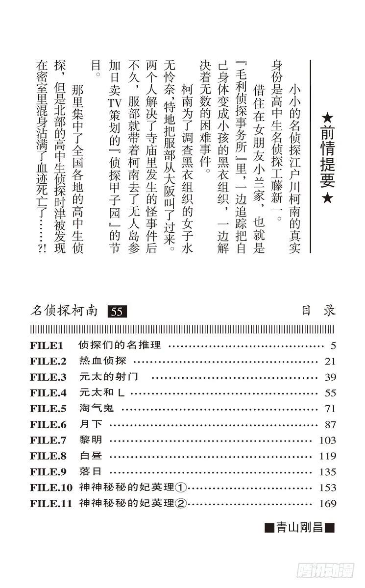 名侦探柯南 565 侦探们的名推理 第4页