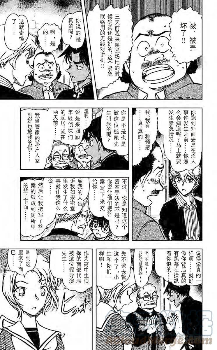 名侦探柯南 565 侦探们的名推理 第11页