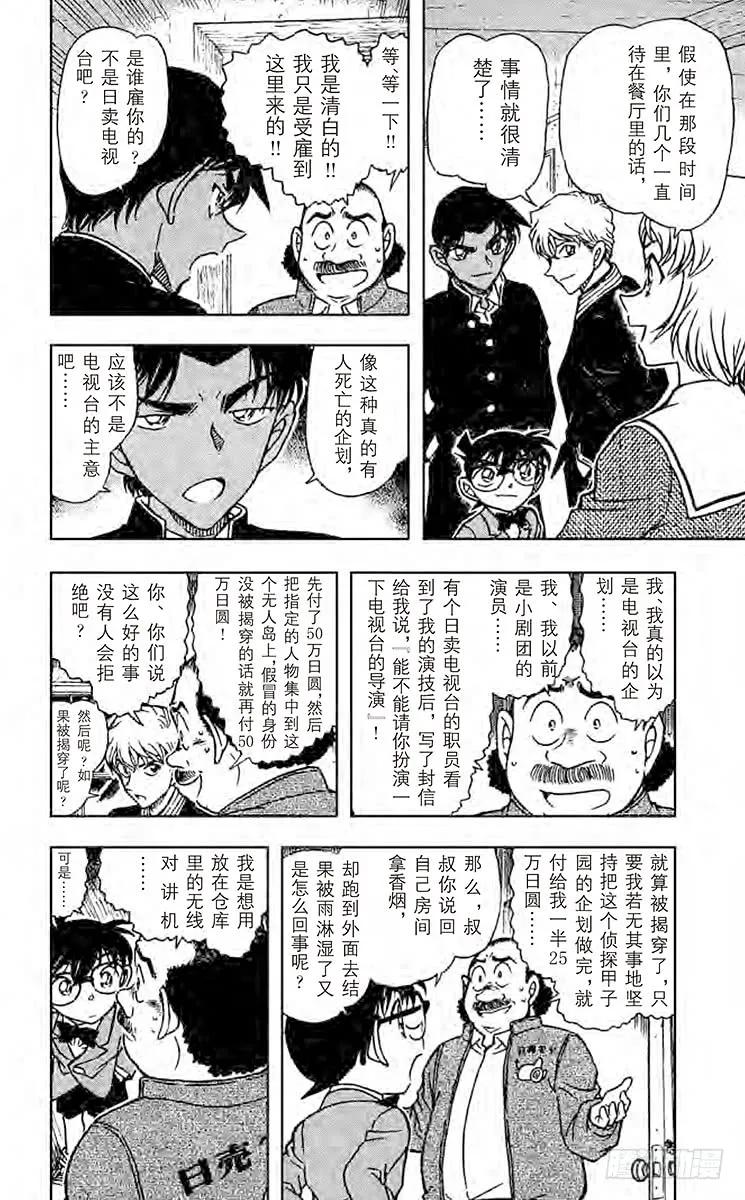名侦探柯南 565 侦探们的名推理 第10页
